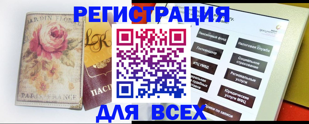 временная регистрация для школы в Севастополе