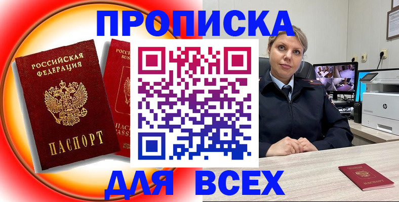 где прописаться в Севастополе