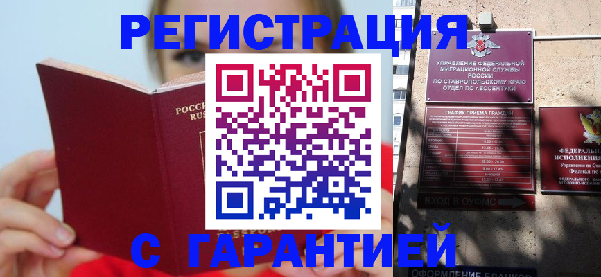 купить прописку в Севастополе